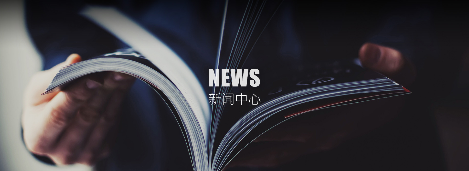 新聞中心
