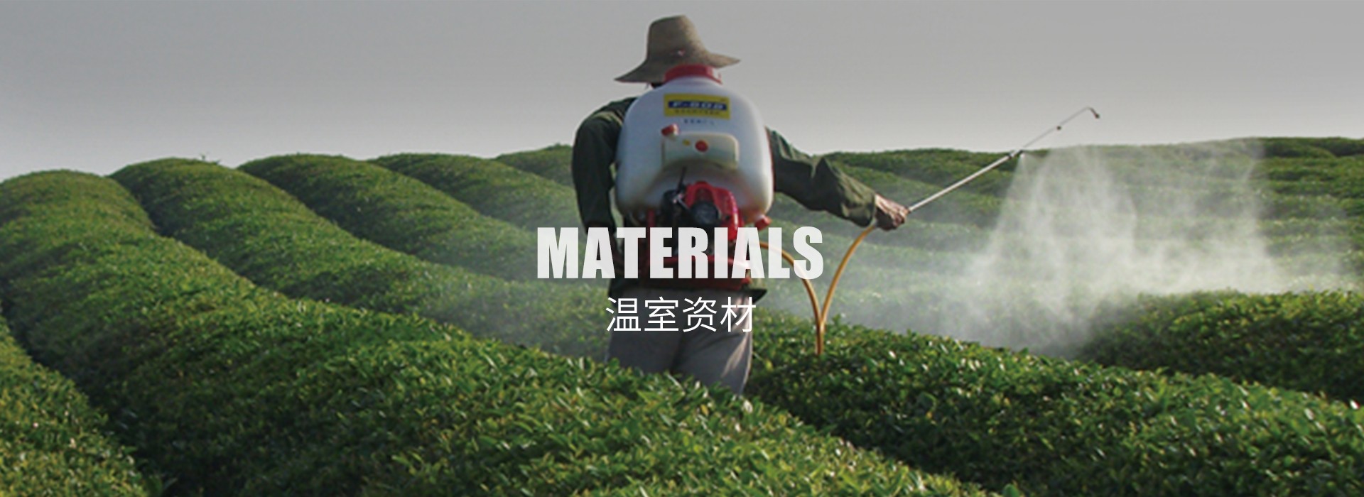 有機(jī)環(huán)保去蟲產(chǎn)品