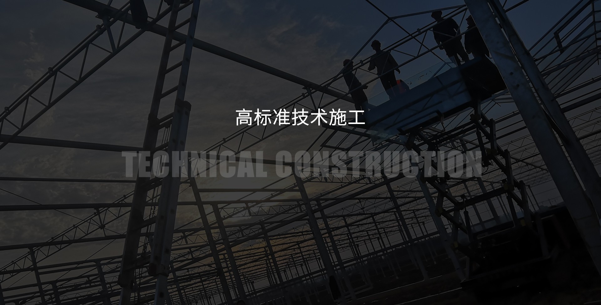 技術(shù)施工.jpg 技術(shù)施工.jpg